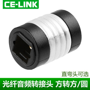 celink音频光纤转接头母对母数字光纤转接头直通对接头转SPDIF标准方口延长