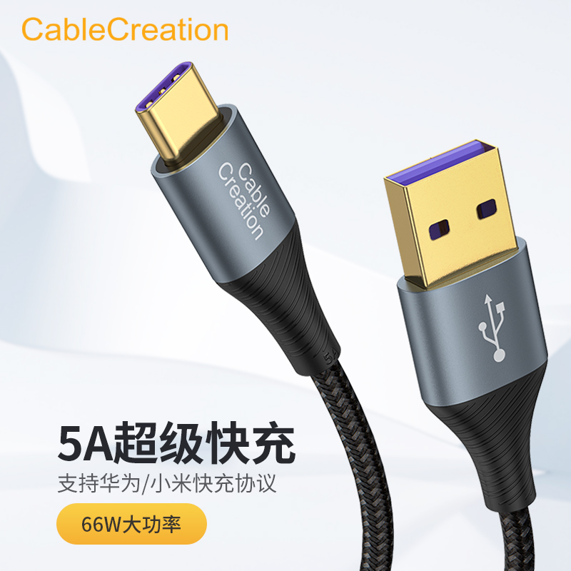 5A快充手机数据线66W充电