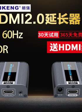朗强LCN6672 HDMI2.0转网线延长器无压缩零延时4k60hz高清线音视频hdml信号网络延长器带红外回传60米