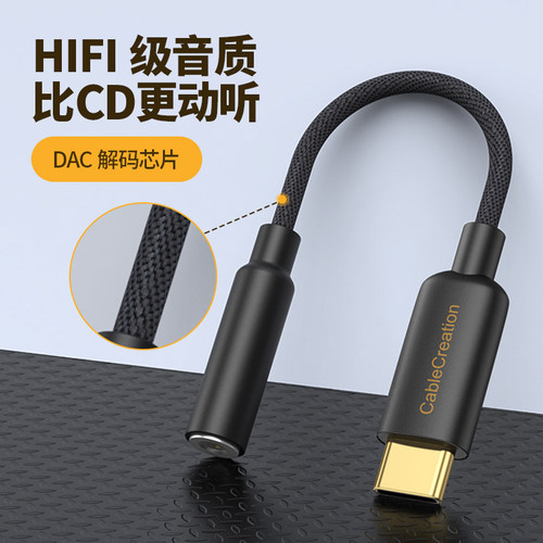 typec转3.5耳机转接头DAC解码
