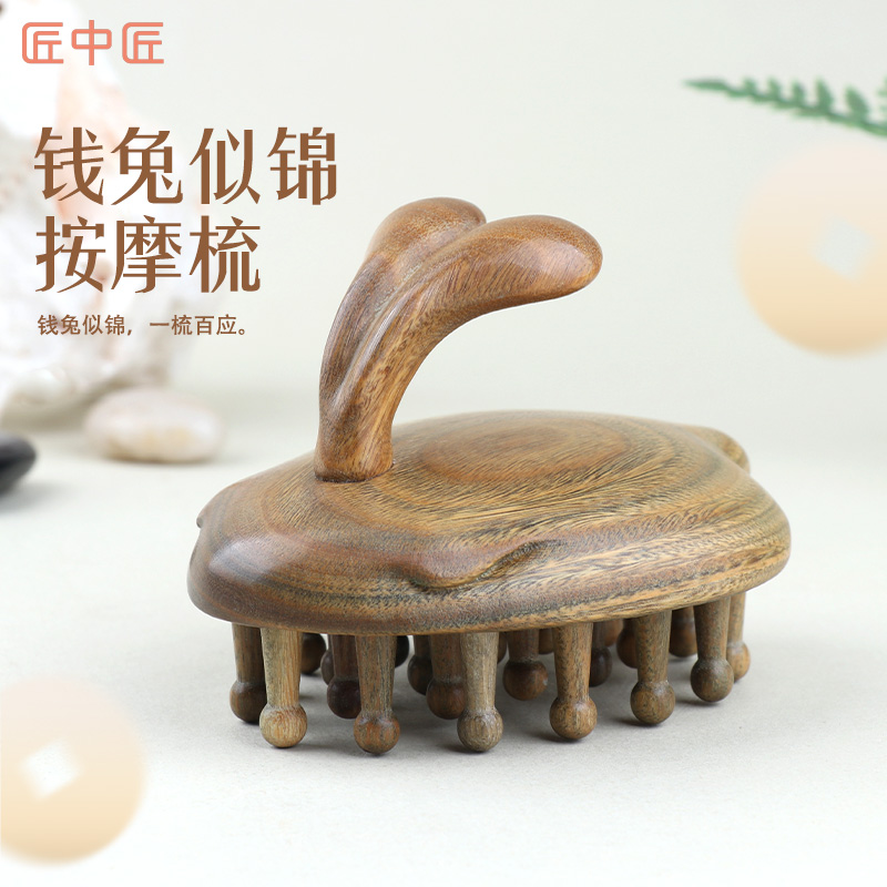 钱兔似锦按摩梳绿檀木头部经络梳