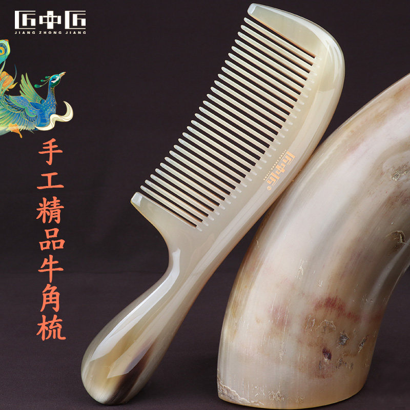 匠中匠牦牛角梳子加厚天然正品女士长发专用高端白牛角可刻字礼物