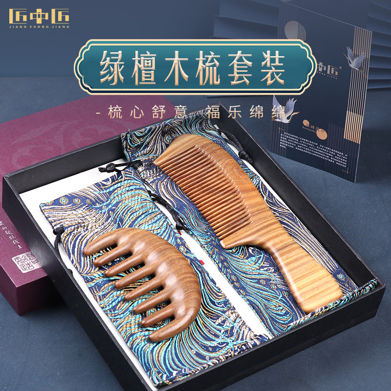 匠中匠绿檀木梳子礼盒套装按摩梳子头部经络梳细齿直发梳生日礼物