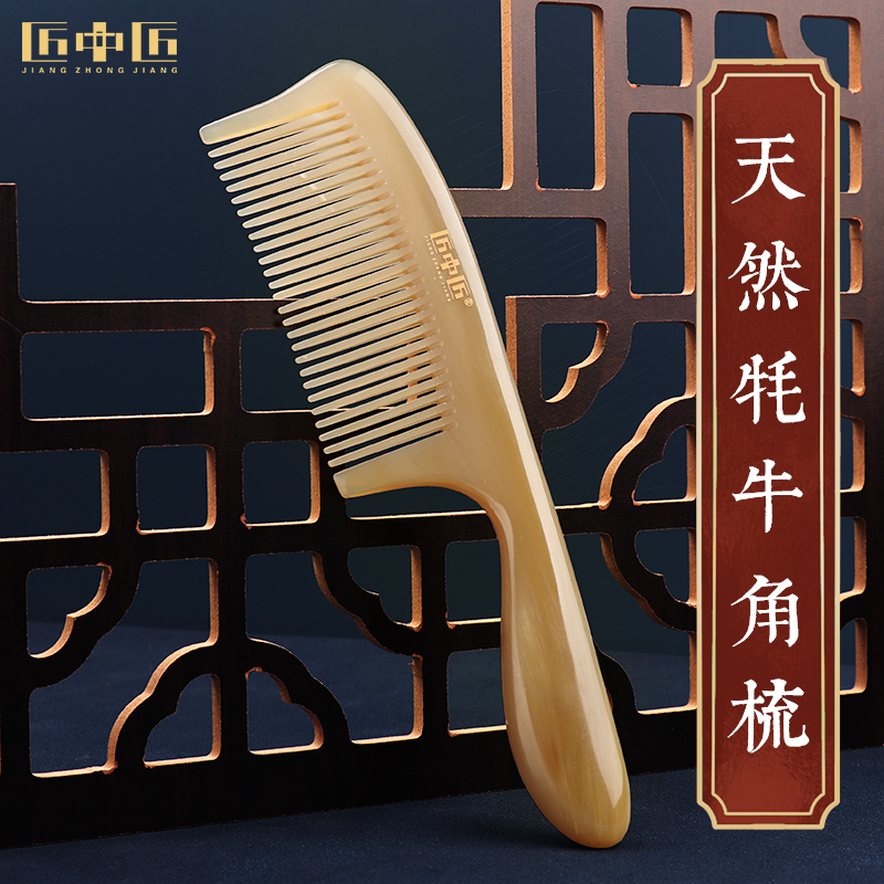 匠中匠梳子牛角梳天然正品牦牛角大号女士专用长发家用脱发无静电