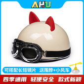 日系日式 10岁电动车头盔男女中大童安全帽可爱哈雷电瓶半盔 儿童4