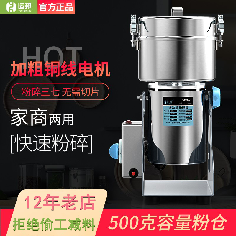 运邦500克小钢磨三七打粉机超细磨粉机家用电动粉碎机小型打碎机
