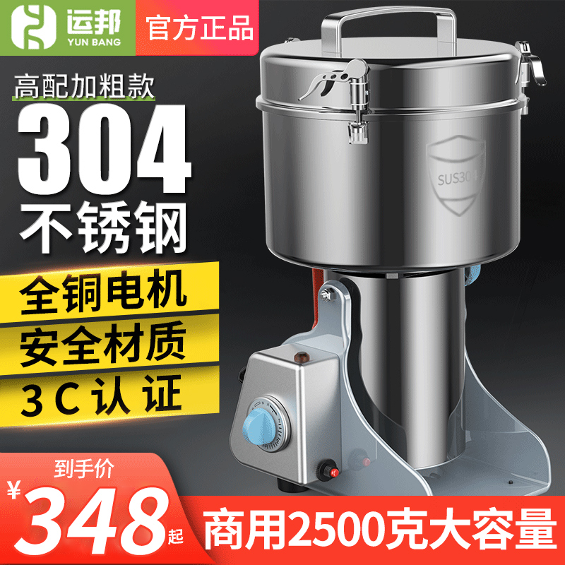 运邦2500中药粉碎机商用