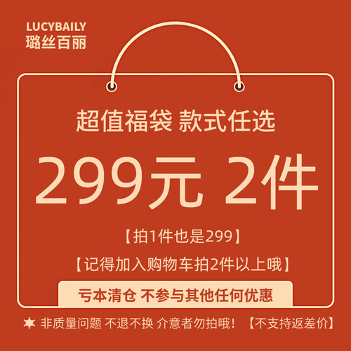 璐丝百丽品牌 超值福袋 西装外套连衣裙 299元2件