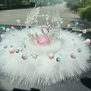 汽车摆件饰品女神天鹅车载创意高档可爱中控台装 饰车内用品羽毛垫