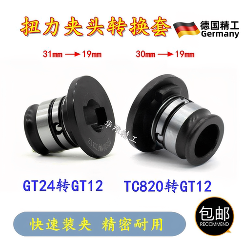 攻丝夹头转换套GT24/TC820转GT12变径套GT42攻丝机扭力保护转接头