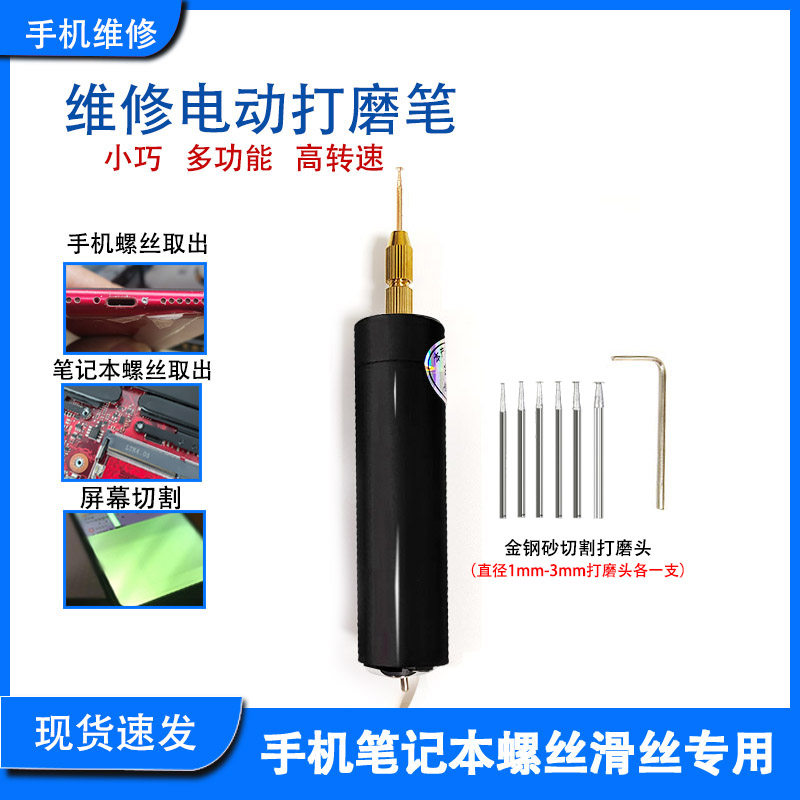 笔记型电脑苹果手机螺丝滑丝取出器维修打磨笔主板拆螺丝变圆滑牙图片