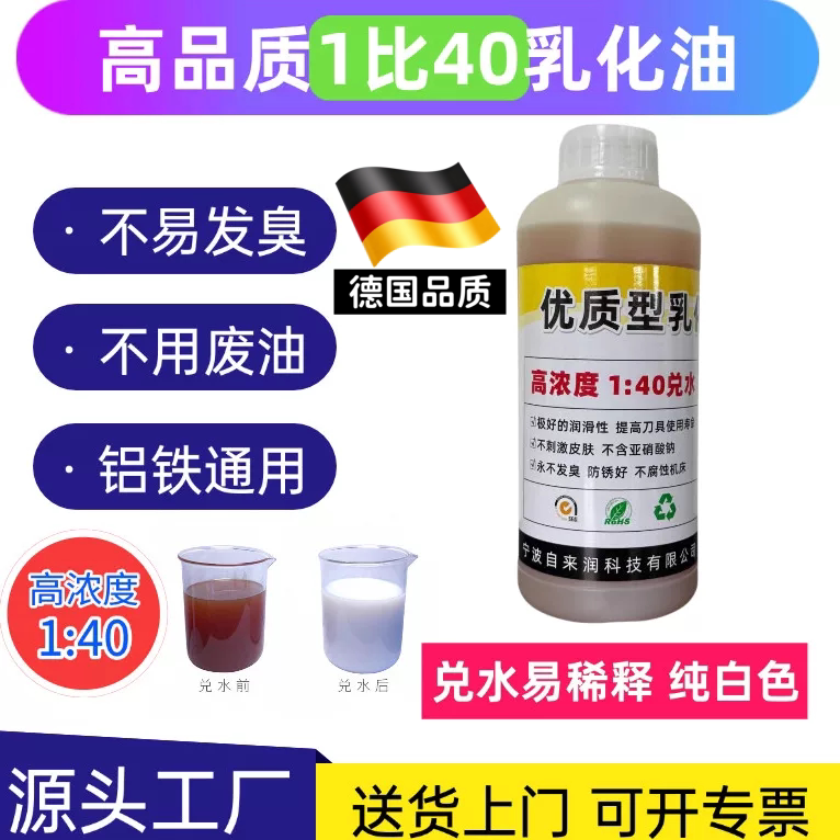 高浓缩1比40兑水乳化油切削液铜铝铁不锈钢通用型防锈防臭兑水白