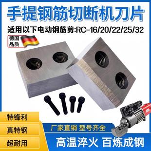 手提式钢筋切断机刀片配件 RC16/20/25 电动液压钳剪刀头刀片螺丝
