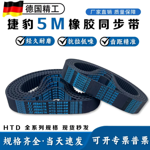 进口HTD5M-460/470/480同步带