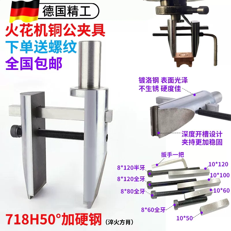 火花机铜公夹具电极头送M8螺丝图片
