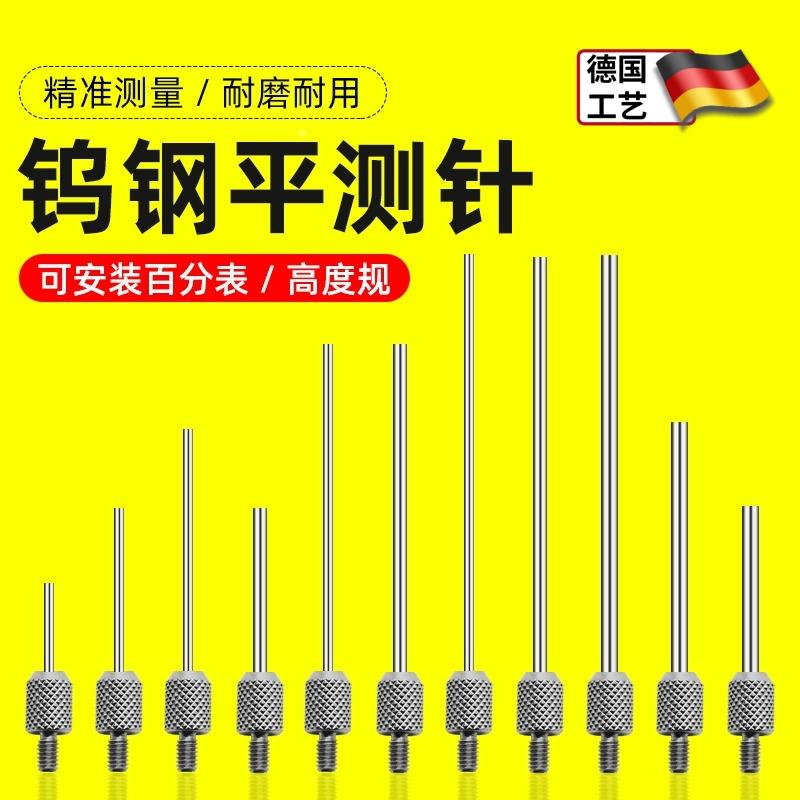 百分表针头高度规测针高度尺表头高度仪钨钢高度计千分表测量头平