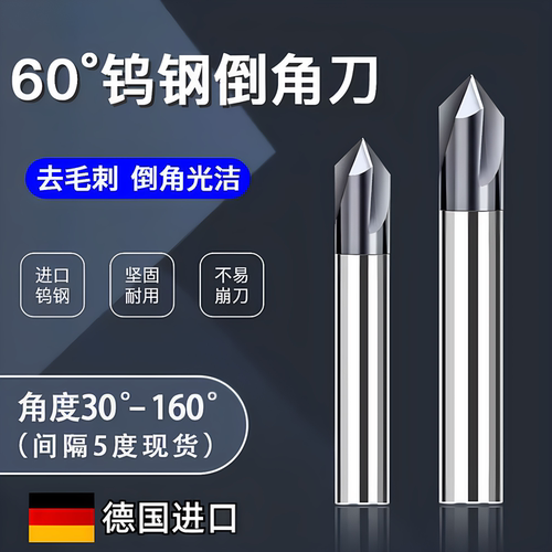 进口钨钢倒角刀90度D6夹角110度高硬度铣刀 金属加工专业级锐角刀