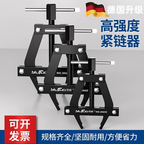 YUTUOTOOLS高碳钢紧链器截链器重型工业链条张紧拆装拉紧工具
