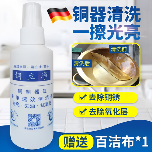 德国进口铜锅黄铜清洗剂擦铜水洗