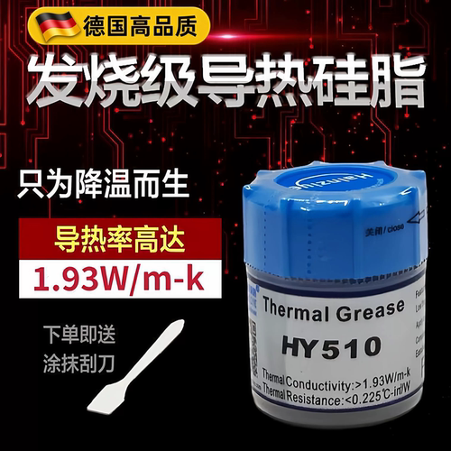 CPU导热硅脂散热垫笔记本通用