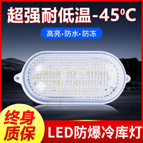 led冷库灯防水防潮三防仓库厂房冻库专用耐低温户外照明灯超亮