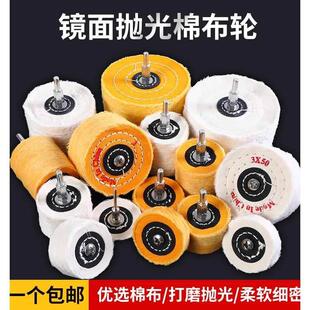 加厚镜面抛光白布轮玉石金属不锈钢亚克力棉布羊毛打磨头工具神器