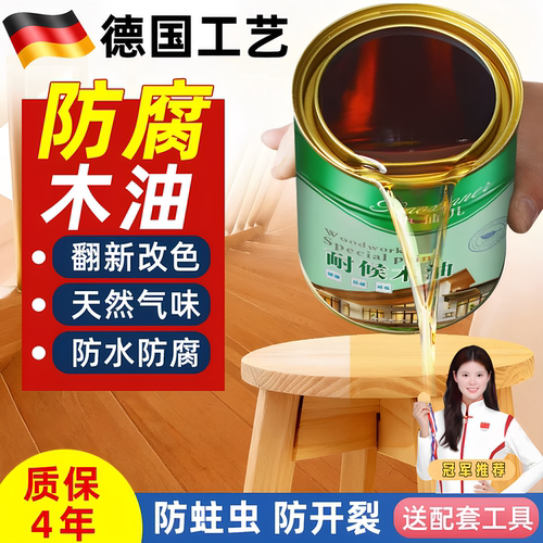 德国户外防水防腐木蜡油