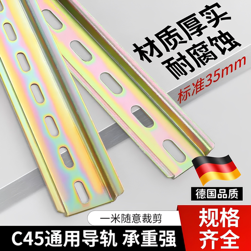 C45国标断路器导轨条35mm