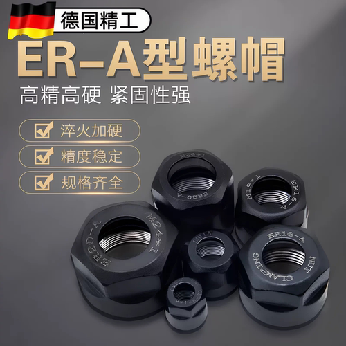 高精度ER8-20A型六角锁紧螺母