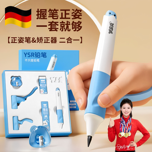德国儿童自动正姿矫正铅笔幼儿园初学者一年级二年级小学生练字专用不用削高颜值无毒大三角ysr铅笔3.15