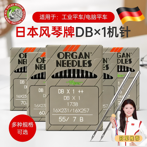 日本进口风琴DBX1平缝机机针
