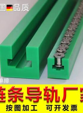 按需加工K型凹槽四分08B12B16B聚乙烯耐磨链条导轨耐高温塑料滑轨