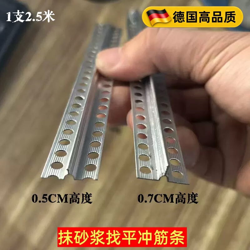 铝合金冲筋条抹灰砂浆找平金属抗裂筋条刮灰墙面底面填充冲筋条