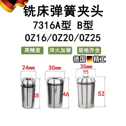 J7316A/B型立式铣床莫氏夹头