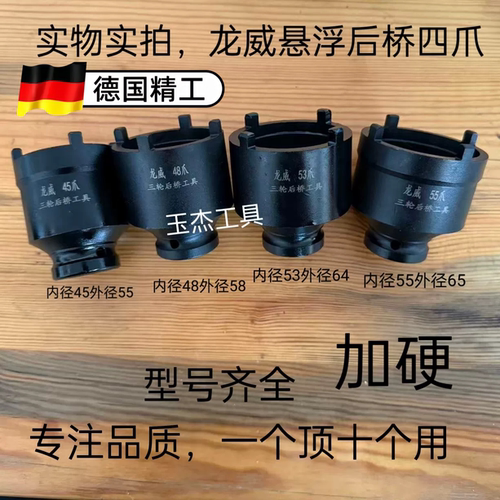 进口加硬后桥半轴套筒拆卸扳手