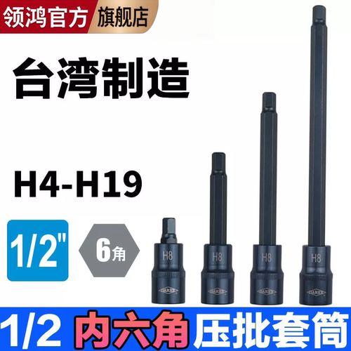 Darex内六角加长棘轮套筒12.5mm