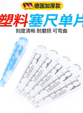KOBETOOL塑料塞尺厚薄规单片间隙规PVC塑胶塞规塞片0.02-4mm