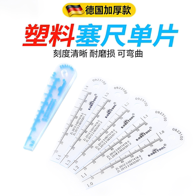 KOBETOOL塑料塞尺厚薄规单片间隙规PVC塑胶塞规塞片0.02-4mm