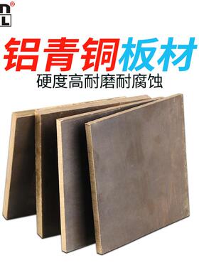 Feintool铝青铜板块铝青铜合金棒qal9-4高硬度耐磨铜板ZCuAl03Sn