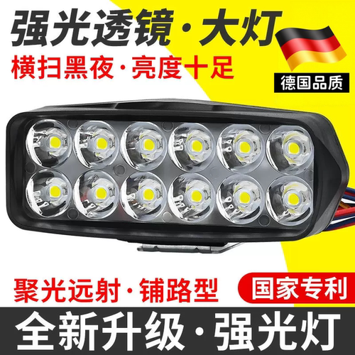 电动摩托车改装外置超亮LED大灯