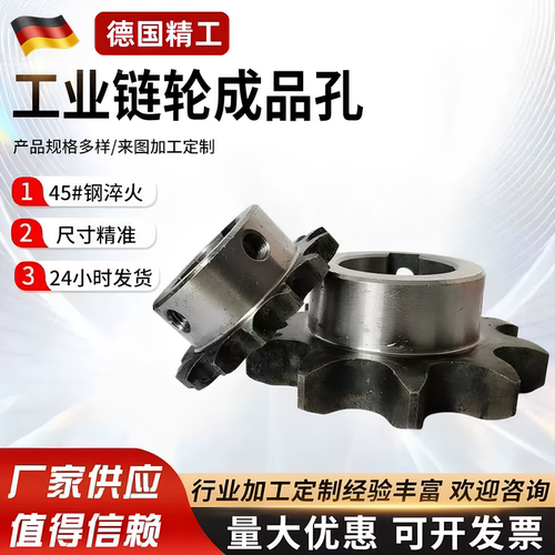 45钢链轮齿轮4分5分6分1寸08B10A12A16A成品孔单排双排联轴器双驱