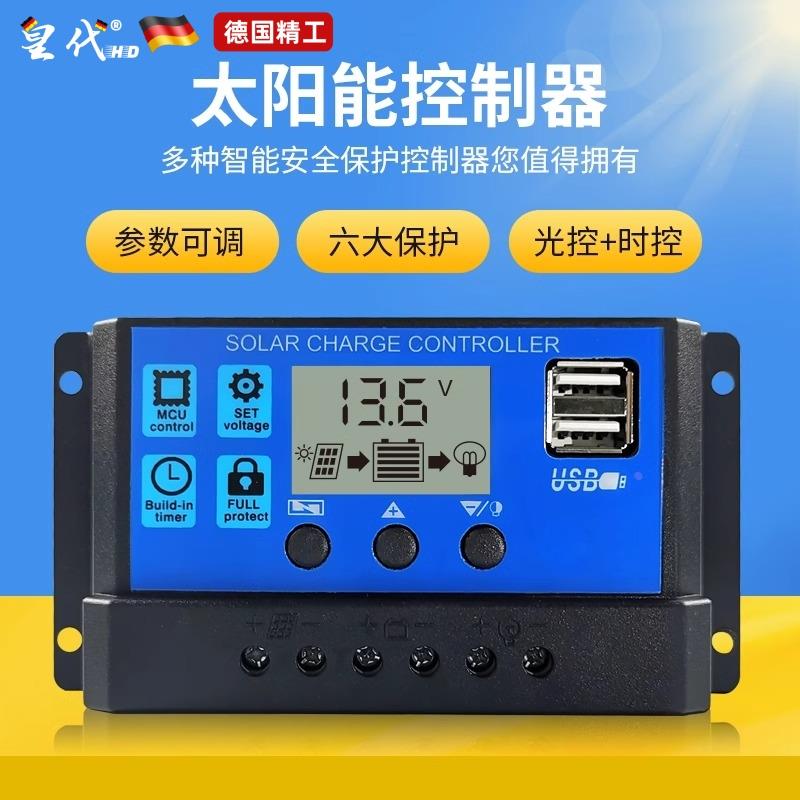 太阳能控制器12v24v全自动通用太阳能板控制器家用路灯光伏板充电