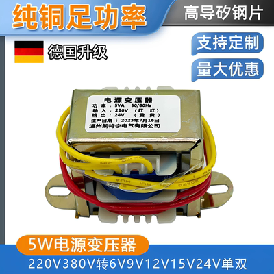 定做电源变压器5W380V220V转6V9V12V15V18V24V工频交流小变压器
