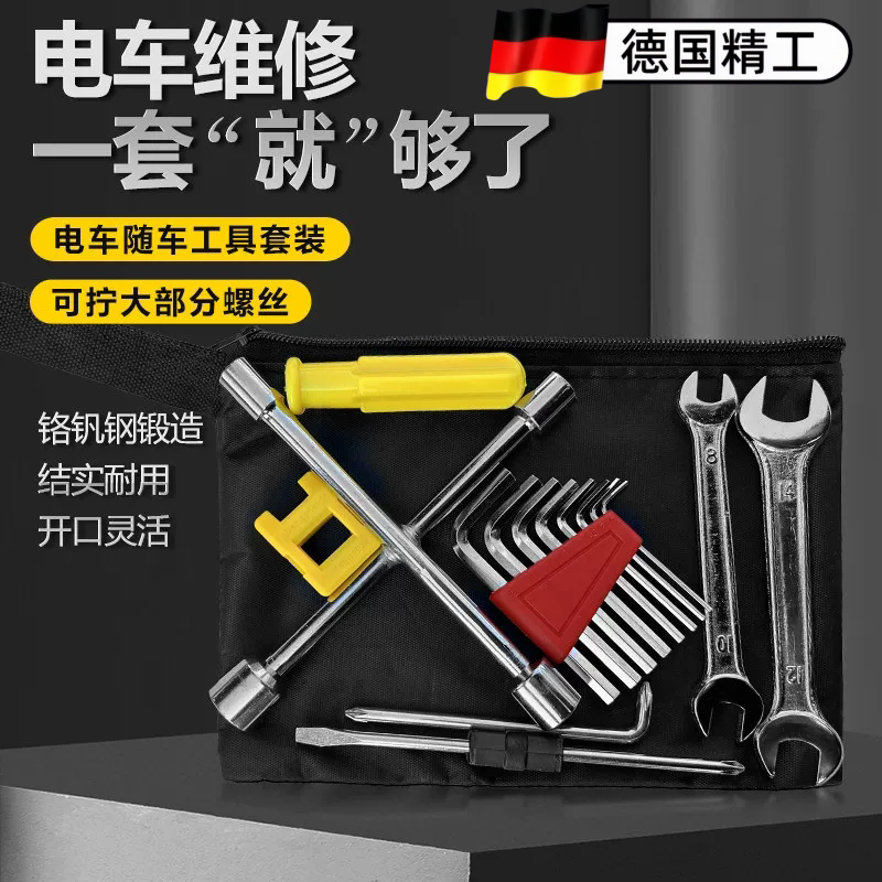 电动车自行车随车维修工具套装图片