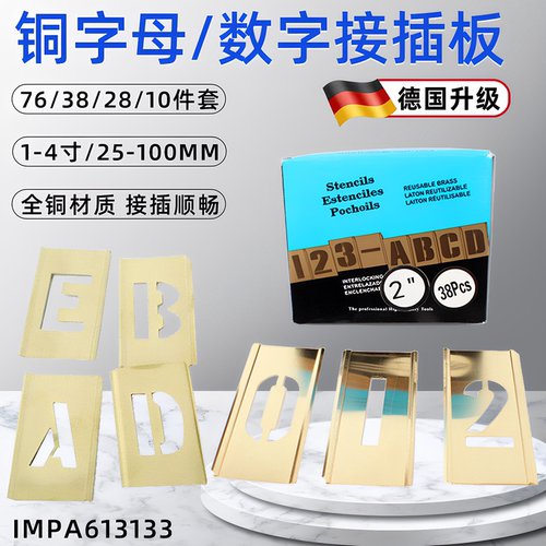 IMPA613133喷漆铜数字字母板接插板镂空模板船用613135 613137