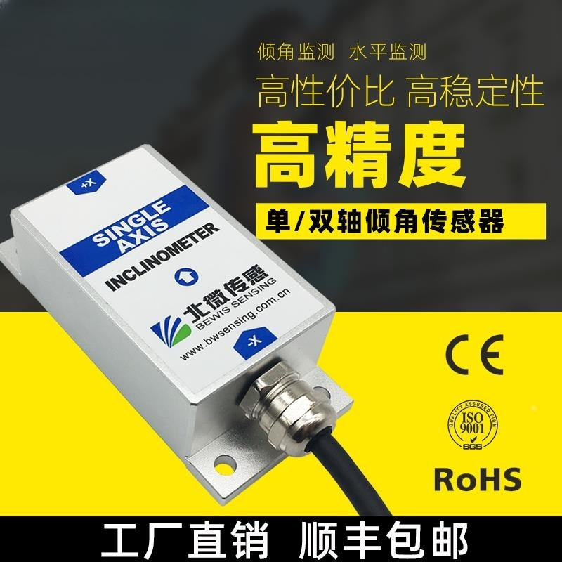 北微传感BWK218 高精度单轴倾角传感器 倾角仪 水平仪 量程需备注