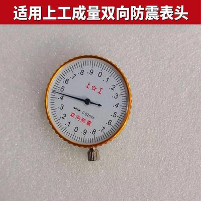 适用上工哈量成量靖江大阳带表卡尺表头配件 指示表0.02 款0.01mm