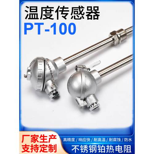 Pt100温度传感器铂热电阻偶防爆变送器4-20ma耐高温测温防水探头