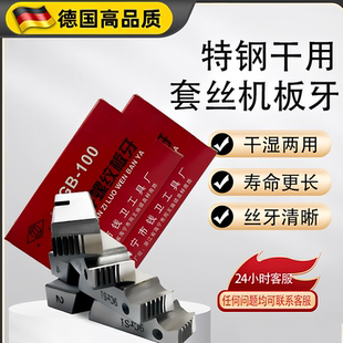 钱卫马军套丝机配件镀锌钢管无油干套板牙丝牙套丝机板牙1/2-4寸