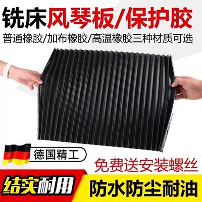 炮塔铣床橡胶风琴板防铁渣夹线